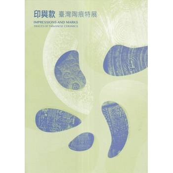 印與款:臺灣陶痕特展