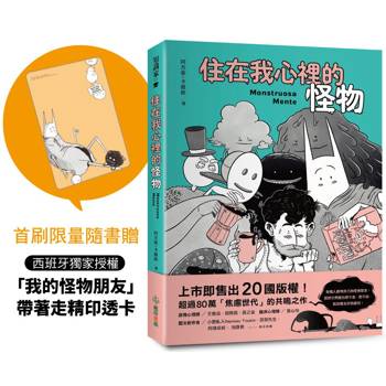 【電子書】住在我心裡的怪物