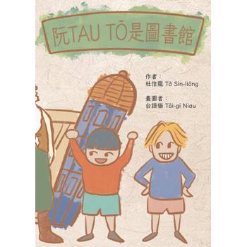 阮TAU TŌ是圖書館