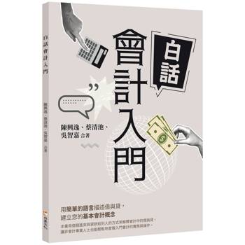 白話會計入門