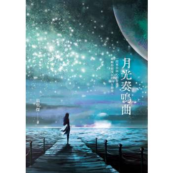 月光奏鳴曲
