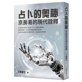 【電子書】占卜的奧祕