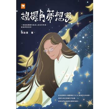 搖擺角夢想家
