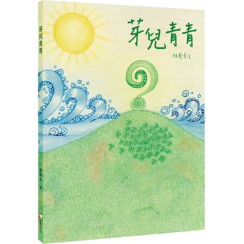 芽兒青青