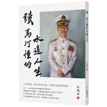 【電子書】讀 馬汀懂的水邊人生