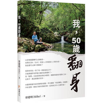 【電子書】我，50歲翻身