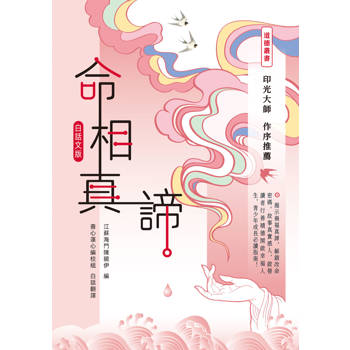 【電子書】命相真諦
