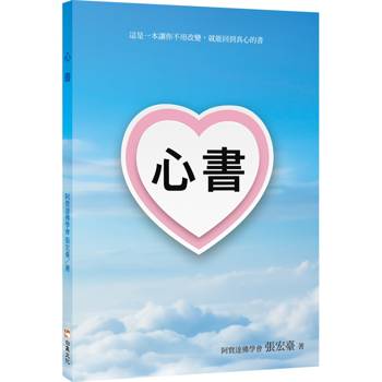 【電子書】心書