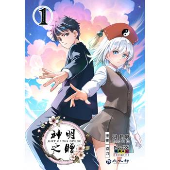 神明之贈