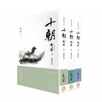 十朝 二部曲《奇道》（套書卷一～三）