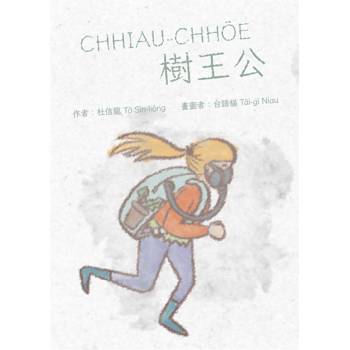 CHHIAU-CHHŌE樹王公