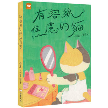 有容貌焦慮的貓