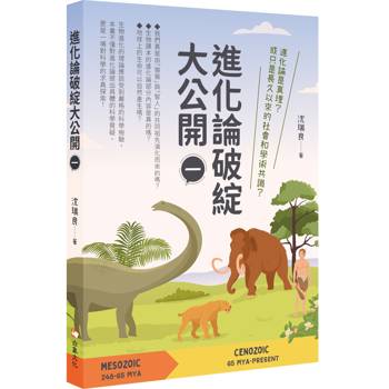 進化論破綻大公開（一）