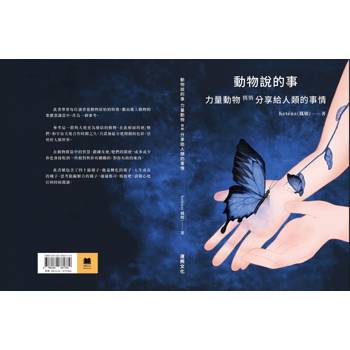 【電子書】動物說的事 力量動物 悄悄分享給人類的事情