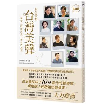台灣美聲~從愛上唱歌到站上舞台的過程