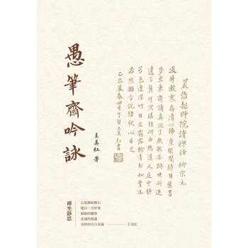 愚筆齋吟詠