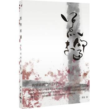【電子書】黑狗來過：與情緒搏鬥的日子