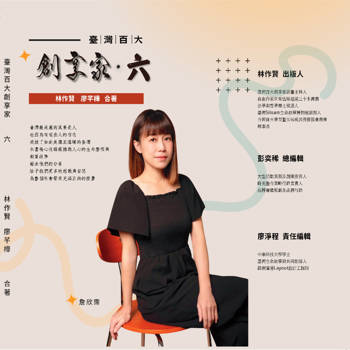 臺灣百大創享家 第六期 西羅亞 SILOAM 專篇
