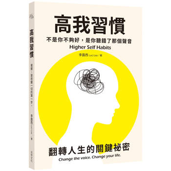 【電子書】高我習慣