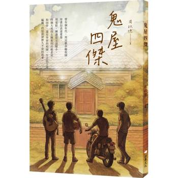 【電子書】鬼屋四傑