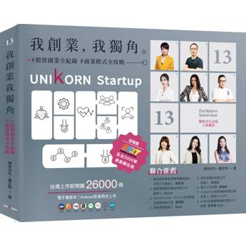 我創業，我獨角 no.13：精實創業全紀錄，商業模式全攻略= UNIKORN startup
