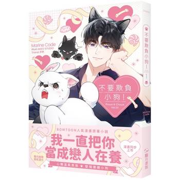 【電子書】不要欺負小狗！小說01