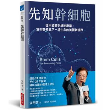先知幹細胞：從半導體到細胞產業，宣明智預見下一場生命的美麗新境界