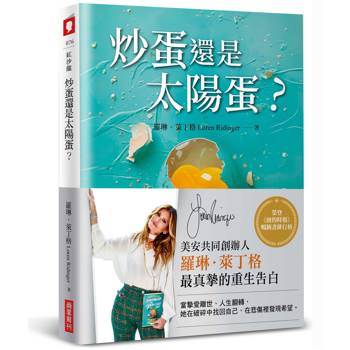 炒蛋還是太陽蛋？在失去摯愛後，活出最好的自己