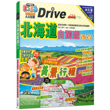 北海道自駕遊’26-27：最適合開車！18條路線暢遊花與冰雪的國度 MM哈日情報誌24