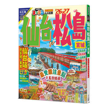 仙台 松島’26-27：宮城　前進歷史名湯與絕景海灣  MM哈日情報誌14