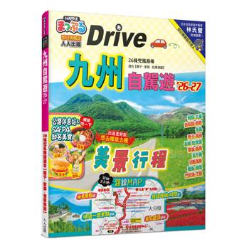 九州自駕遊’26-27：26條兜風路線適合【親子‧家族‧包車規劃】 MM哈日情報誌35