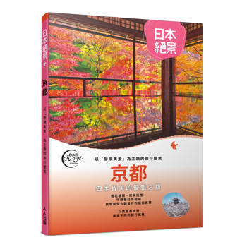 京都：以「發現美景」為主題的旅行提案  日本絕景1