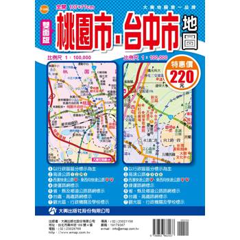 雙面版桃園市台中市地圖