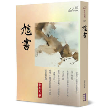 【電子書】訄書