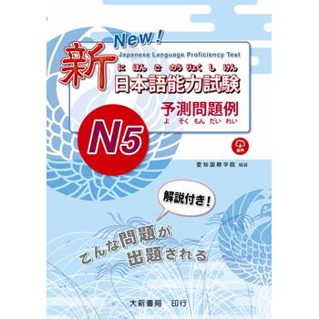 新日本語能力試験N5予測問題例