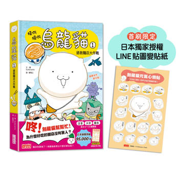 【電子書】烏龍貓1：拯救麵店大作戰