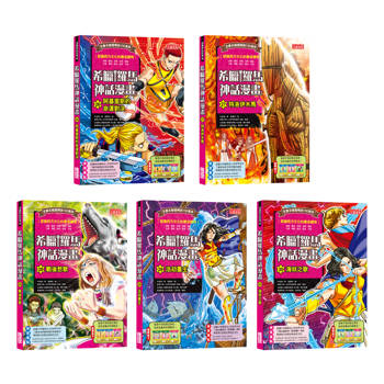 希臘羅馬神話漫畫套書【第六輯】（26~30冊）
