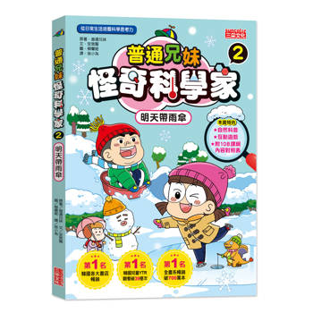 普通兄妹怪奇科學家2：明天帶雨傘