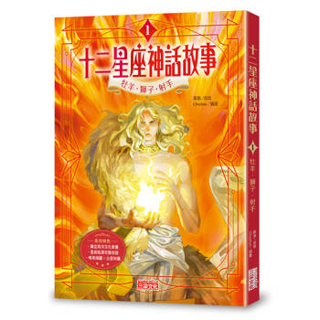 神話的精華就是星座！