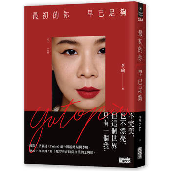 【電子書】最初的你，早已足夠