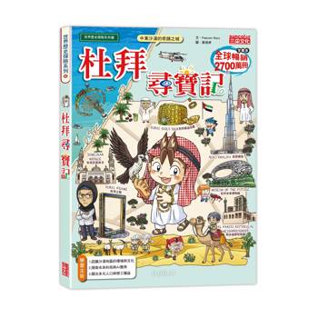 杜拜尋寶記
