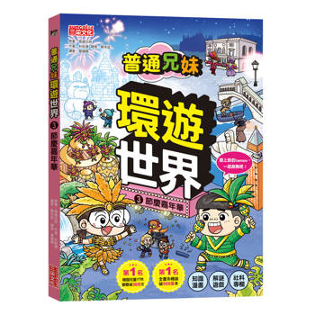 普通兄妹環遊世界3：節慶嘉年華