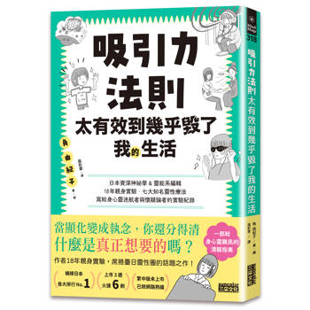 【電子書】吸引力法則太有效到幾乎毀了我的生活