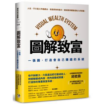 【電子書】圖解致富