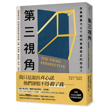 【電子書】第三視角