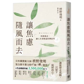 【電子書】讓焦慮隨風而去