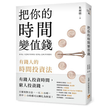 【電子書】把你的時間變值錢