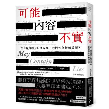 【電子書】可能內容不實