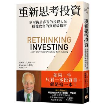 【電子書】重新思考投資