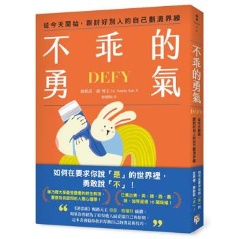 【電子書】不乖的勇氣